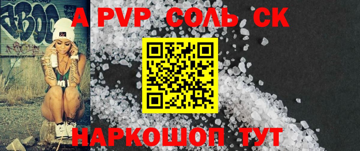 Alpha-PVP Crystall Братск