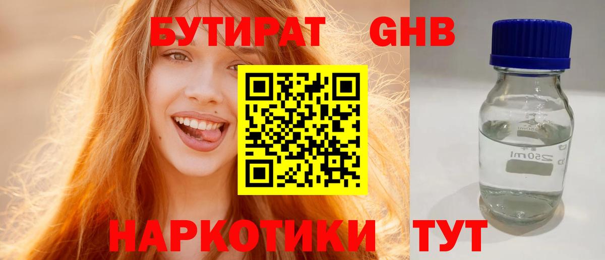 Братск  Бутират  Вход с VPN  Бутират GHB 