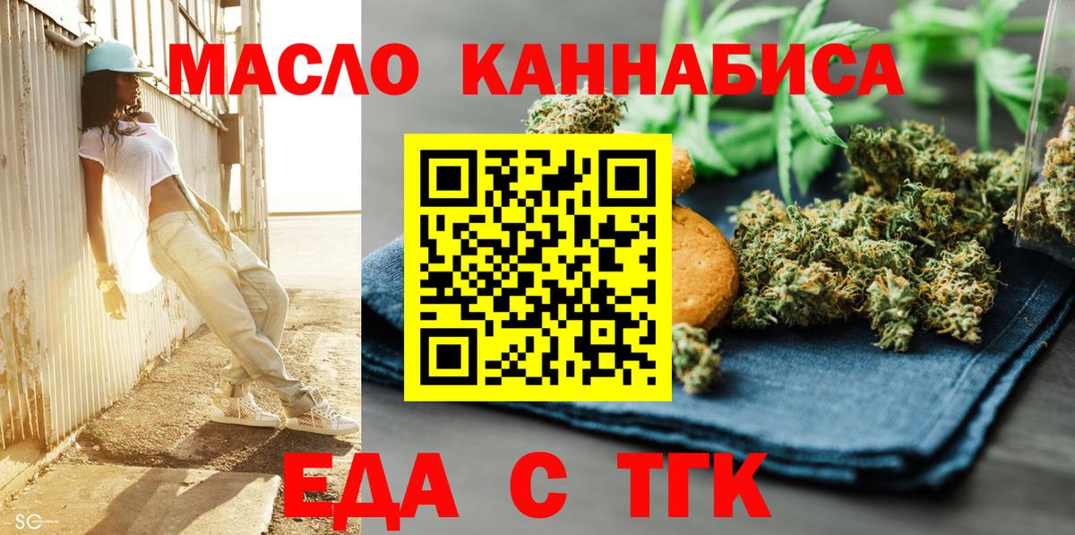 Печенье с ТГК марихуана  Вход с VPN  Братск 