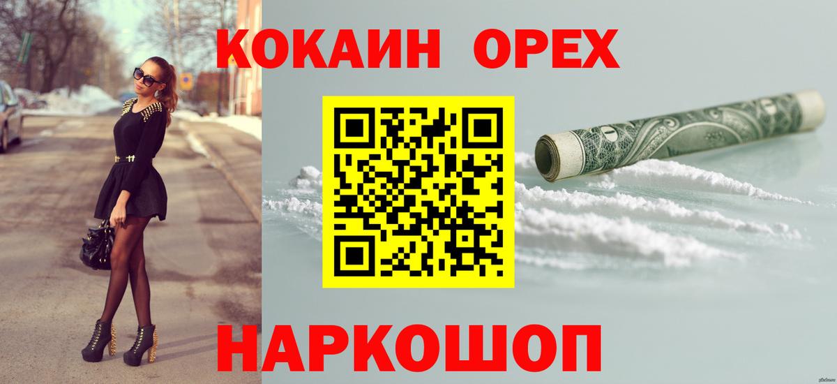 КОКАИН 98%  Вход с VPN  Братск 