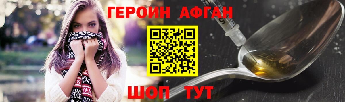 Братск  ГЕРОИН Афган  Вход с VPN 
