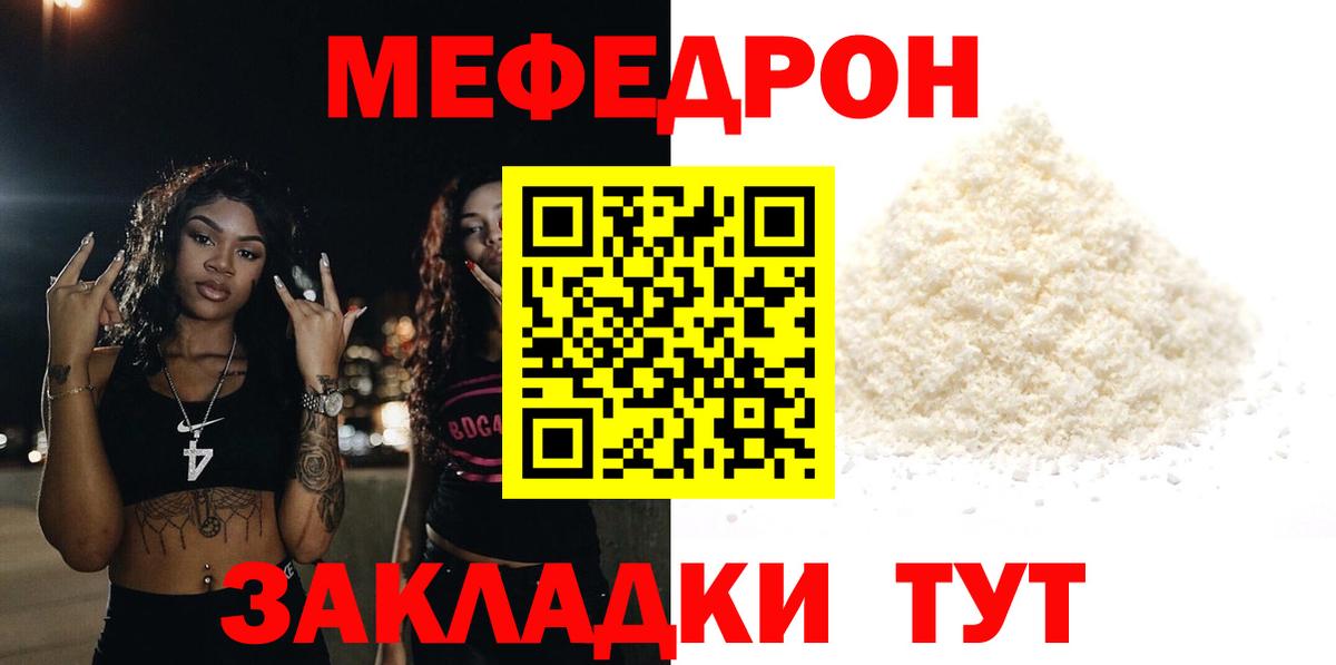 Мефедрон кристаллы  МЕФ 4 MMC  МЯУ-МЯУ  Братск  где найти наркотики  Вход с VPN 