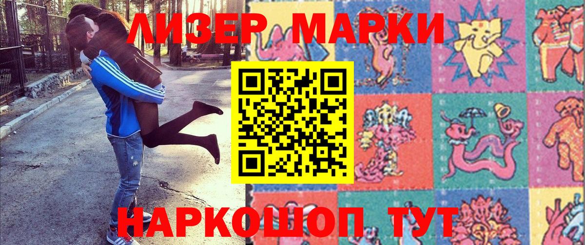 Наркотические марки 1,5мг Братск