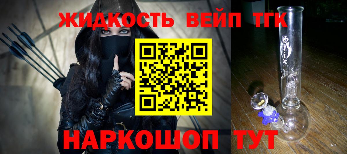 ТГК вейп Братск