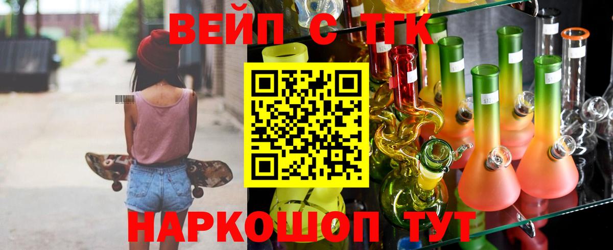 ТГК вейп с тгк  Дистиллят ТГК THC oil  Братск  Вход с VPN 